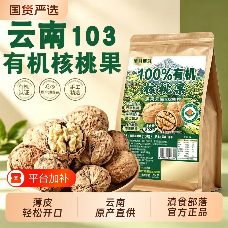 新有机云南老树核桃500g原味薄皮核桃果坚果新鲜野生健康甄选当季