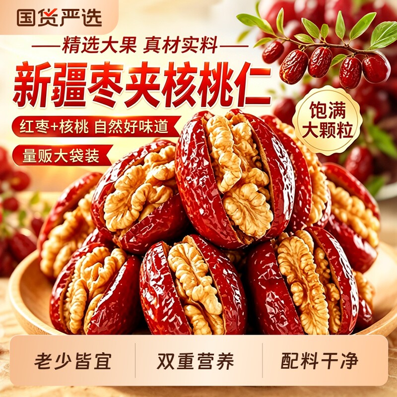 新疆枣夹核桃独立包装官方旗舰店图片