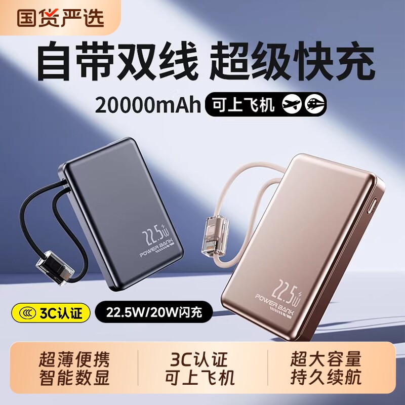 【充电宝3c认证可上飞机】2026新款20000毫安大容量自带线快充移动电源适用华为苹果17手机专用官方旗舰正品