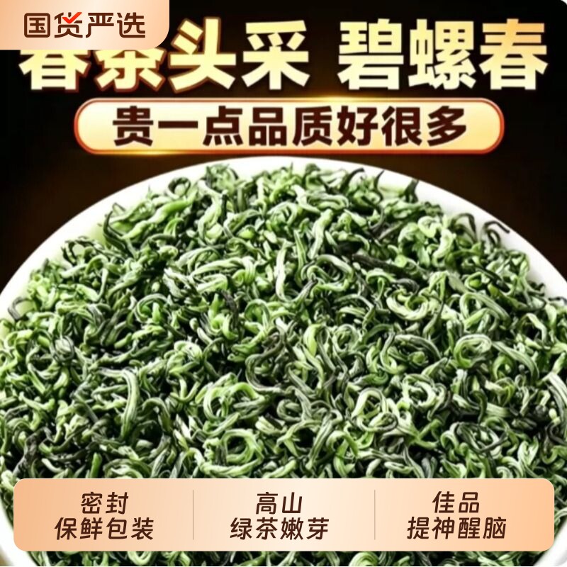 碧螺春2026新茶茶叶绿茶特级浓香明前正宗苏州春茶毛尖自己喝炒青