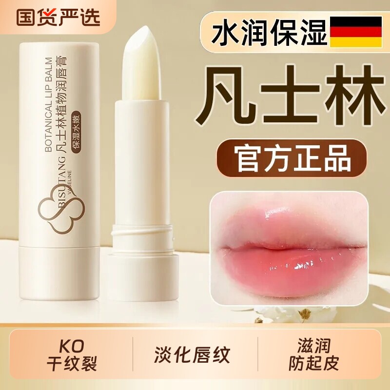 凡士林润唇膏女秋冬保湿滋润补水防干裂去死皮淡化唇纹官方旗舰店