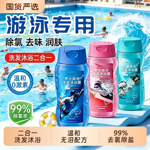 孙扬推荐去氯!游泳洗发沐浴露第1
