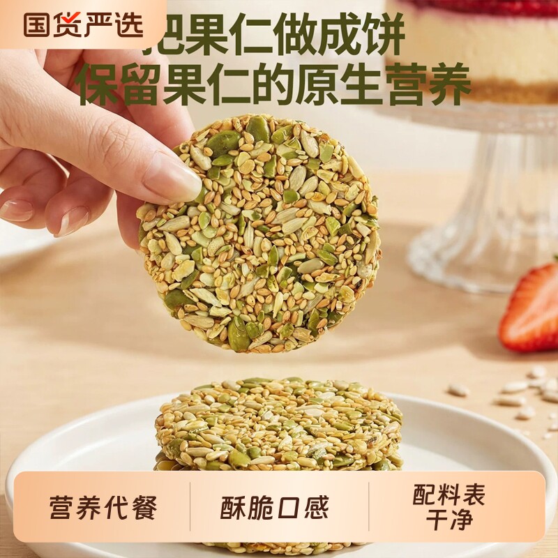 种子循环饼南瓜亚麻籽混合坚果酥营养代餐饼干休闲零食好吃的小吃图片