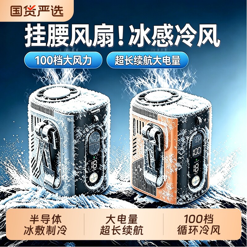 挂腰制冷风扇小型静音冰敷usb充电户外便携随身夹式超长续航迷你2026新款大风力学生上课超静音无声小电风扇