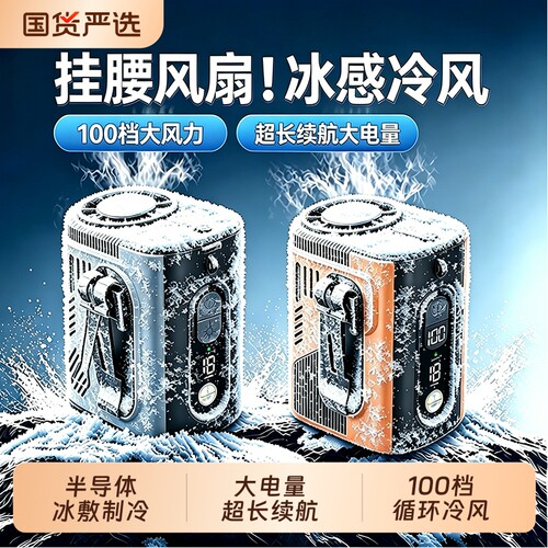 挂腰风扇制冷小型静音冰敷usb充电户外便携随身夹式超长续航迷你2026新款大风力学生上课超静音无声小电风扇