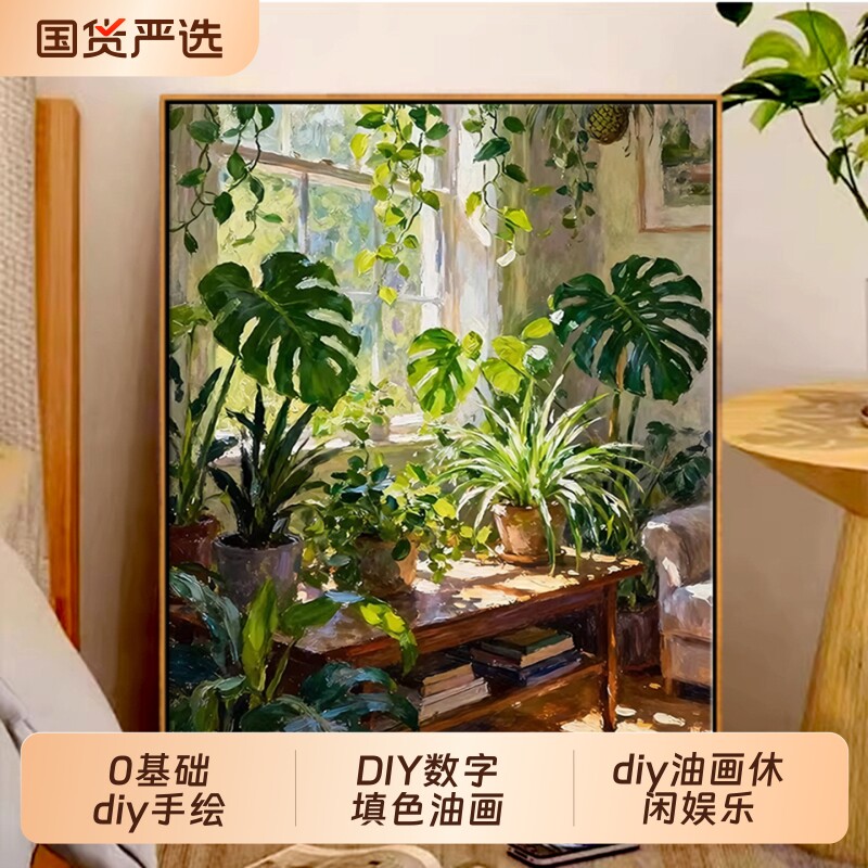实木框绿植DIY数字油画图片
