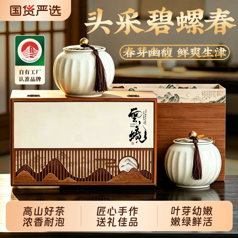 茶叶礼盒装明前碧螺春中秋送礼图片