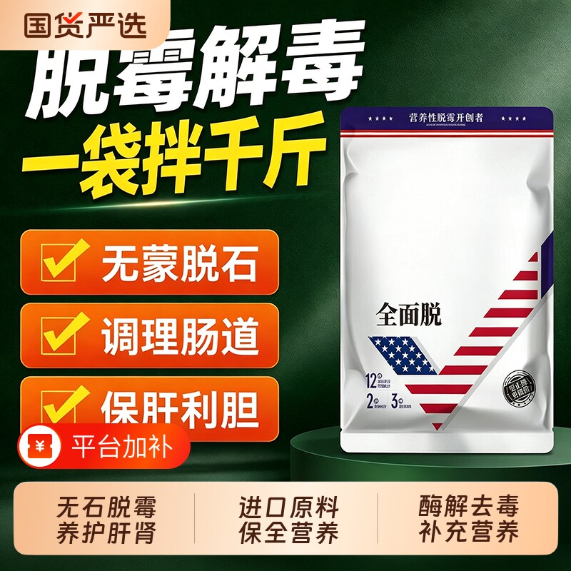 全面脱营养型脱霉剂兽用猪牛羊鸡鸭鹅鸽禽用脱霉净不吸附饲料营养