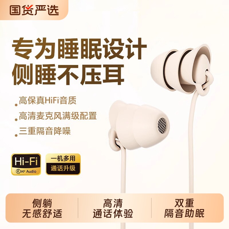 旗舰品质】舒适无痛睡眠有线耳机图片