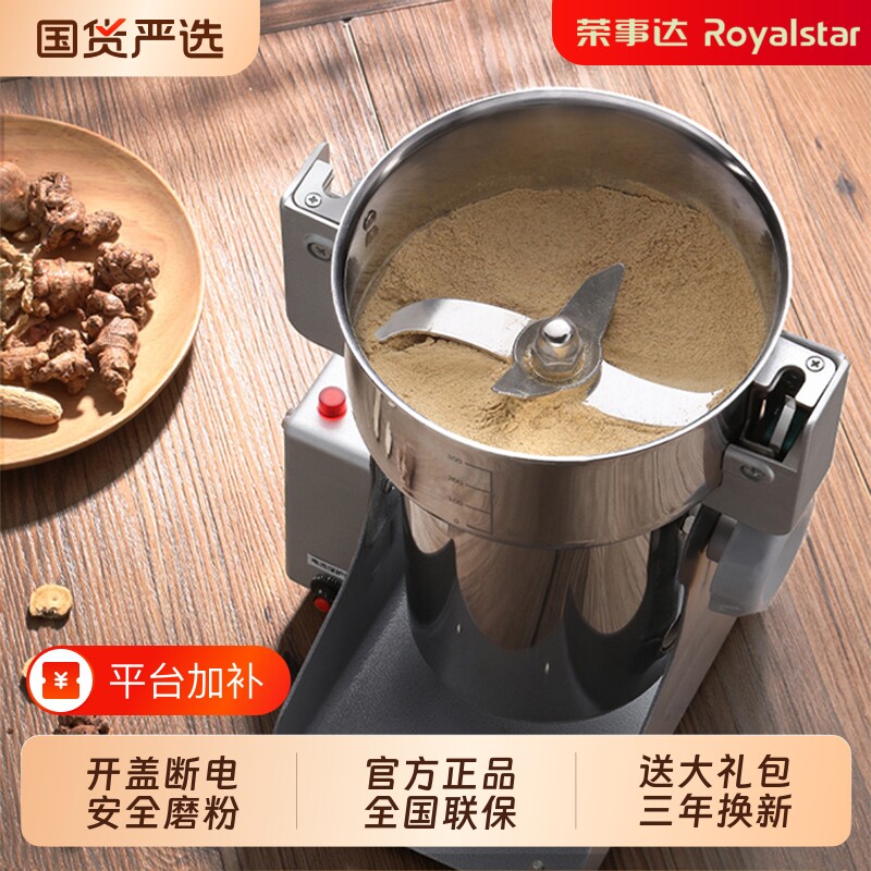 荣事达粉碎机超细研磨家用小型多功能五谷杂粮中药磨粉机商用药材