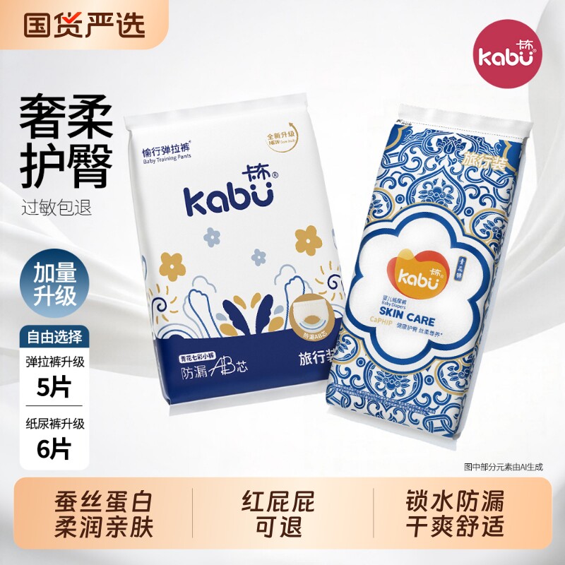 卡布拉拉裤试用装|超1.2万次加购图片