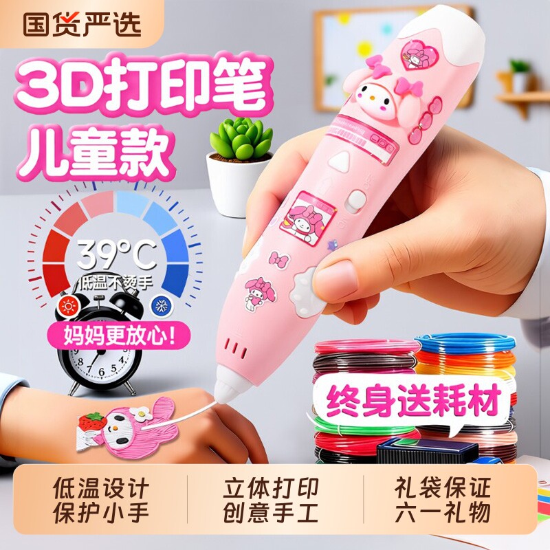 3d打印笔儿童款三d立体学生绘画笔6女童玩具小女孩子六一礼物女生