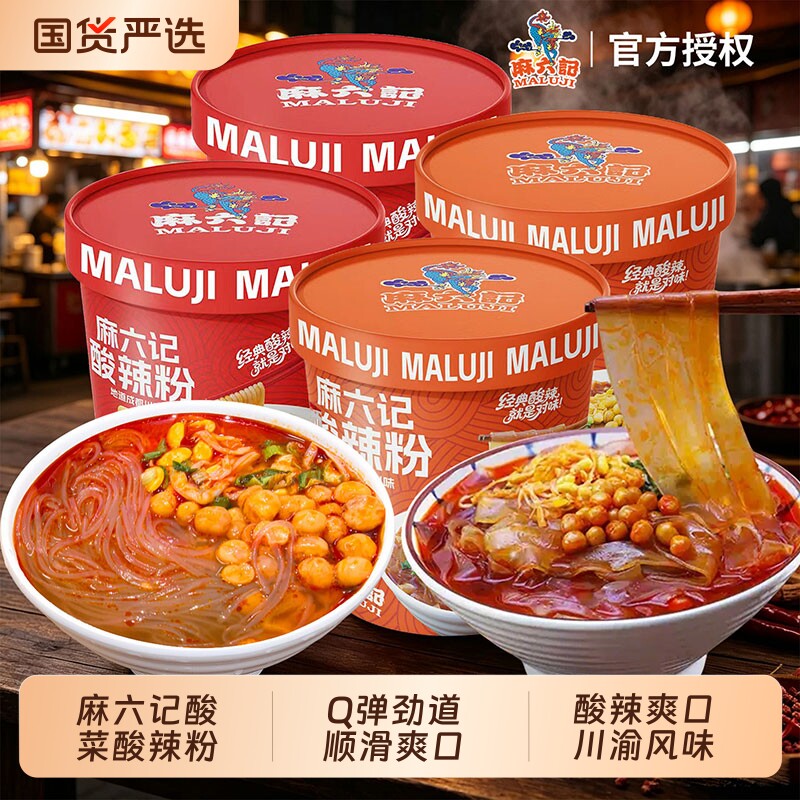 麻六记酸辣粉冲泡懒人速食夜宵图片