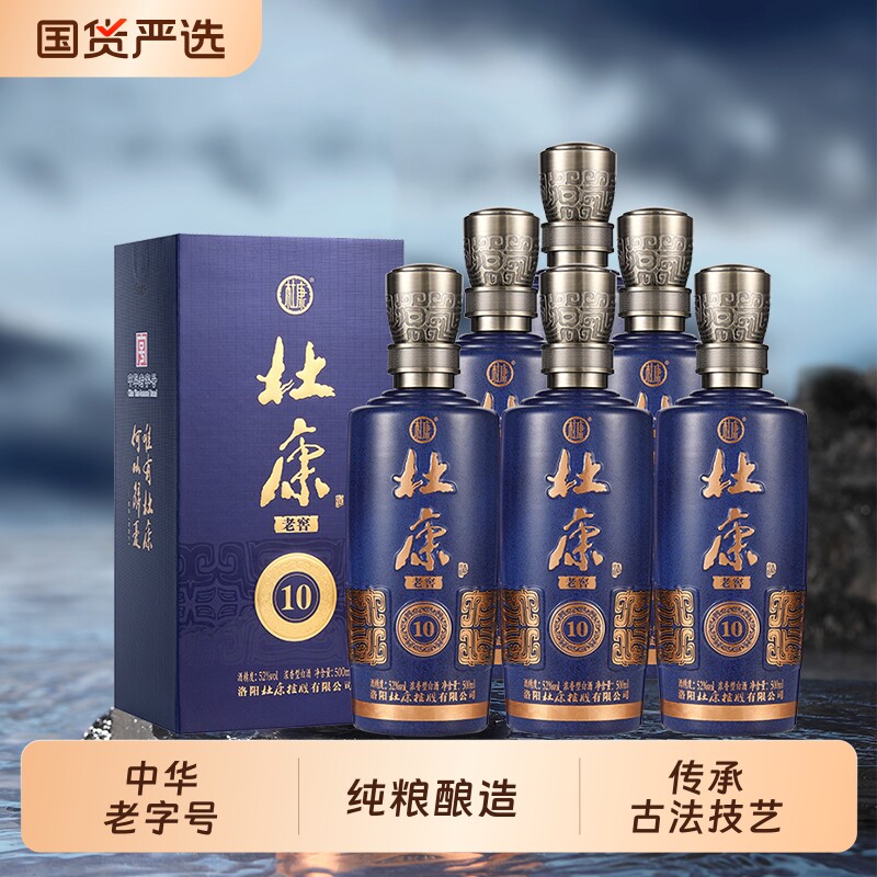 酒祖杜康老窖10浓香型白酒纯粮食52度500ml*6瓶整箱袋窖藏典藏