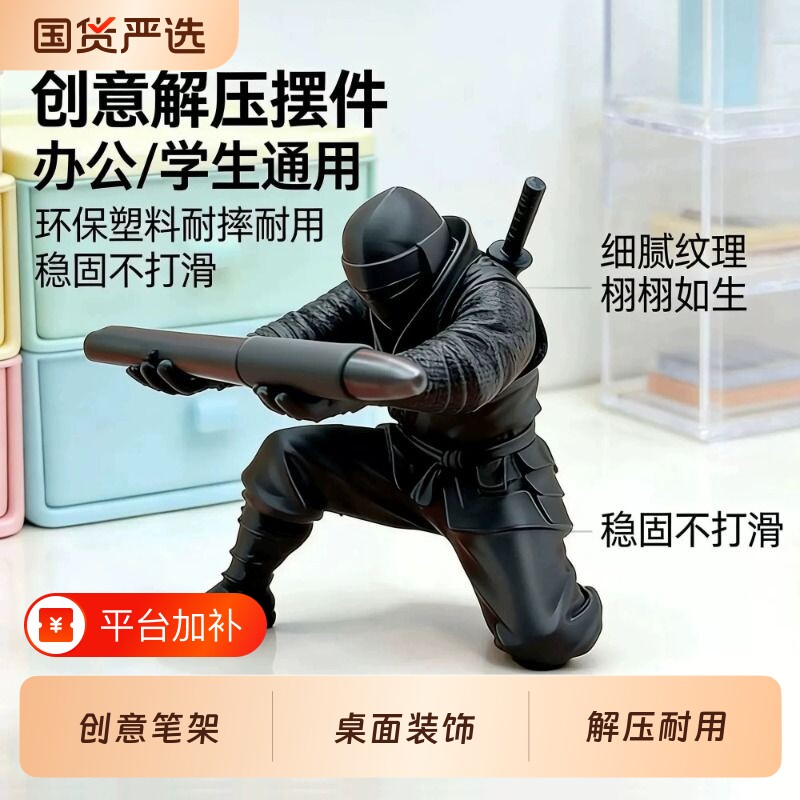 忍者笔筒桌面装饰摆件学生笔架笔托眼镜托个性创意办公室解压玩具