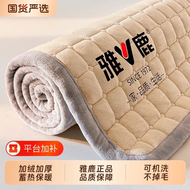 雅鹿牛奶绒床垫软垫褥子家用单人珊瑚绒被褥铺底床褥垫子冬季加绒