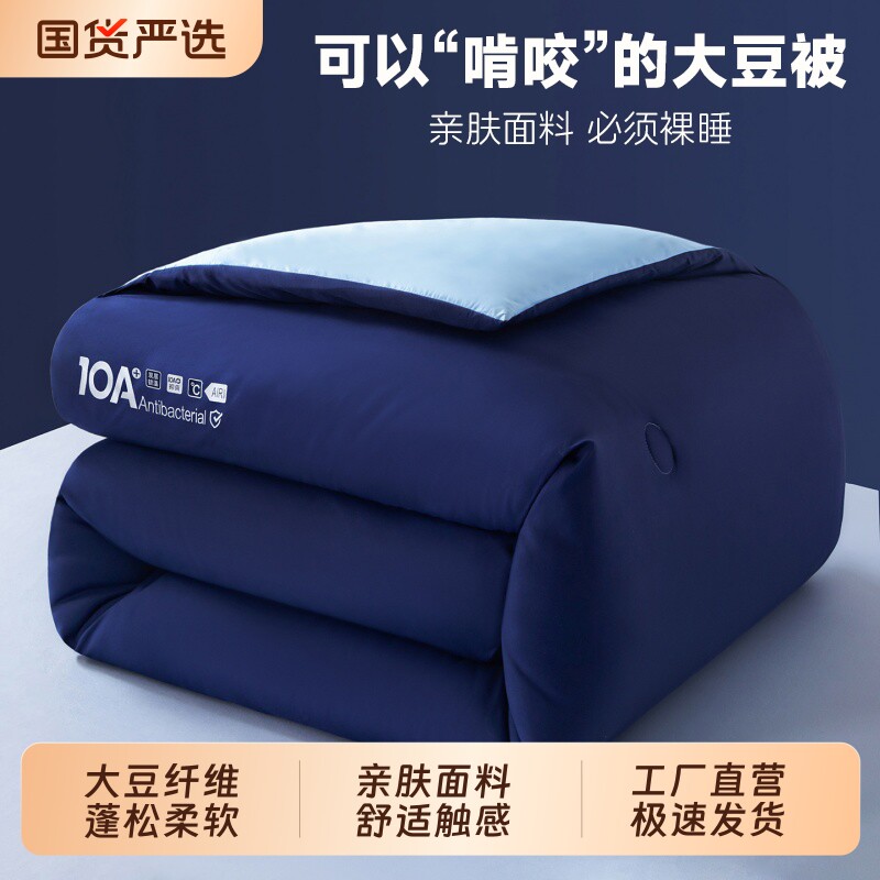 冬被芯大豆纤维被四季通用学生宿舍单人被褥春秋被保暖棉被薄被子