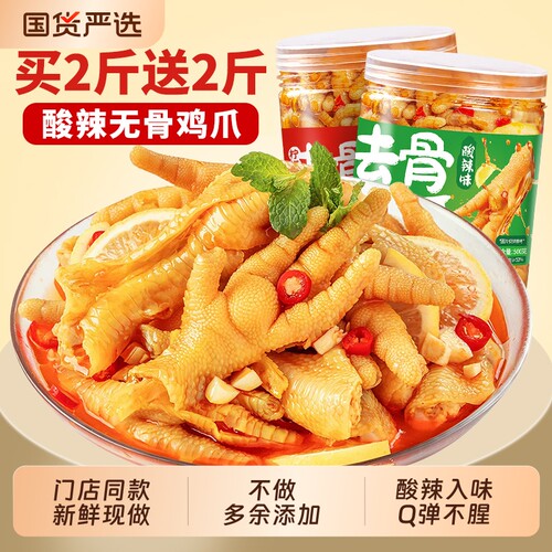 【Q弹不腥】柠檬无骨鸡爪酸辣味