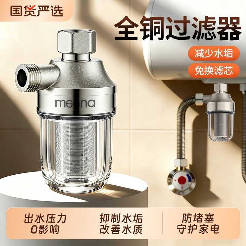 电热水器前置过滤器家用花洒进水口自来水净水洗衣机智能马桶净化