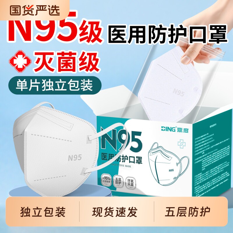 n95医用口罩儿童防护独立包装防工业粉尘一次性医疗官方旗舰店图片