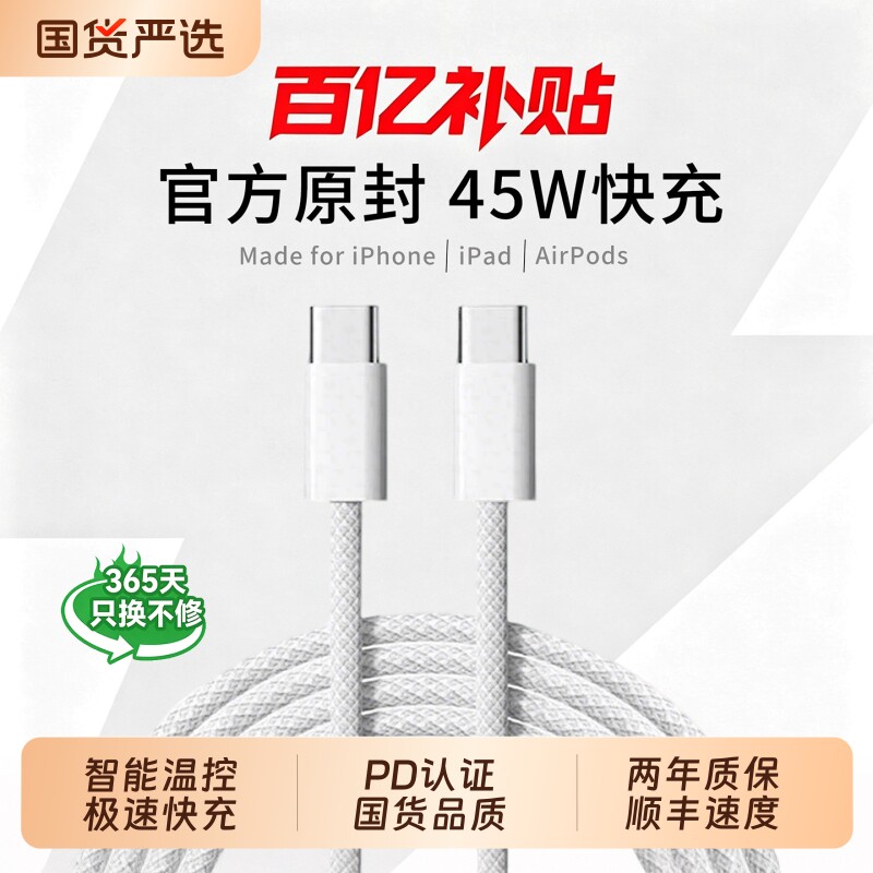 原装正品]45W适用苹果充电线iPhone17数据线编织款16promax双typec快充15pd闪充14手机ipad器正品原冲电2米装