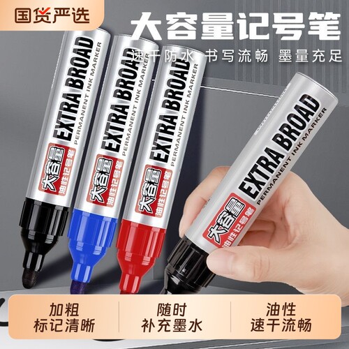 大号粗头速干记号笔黑色红色