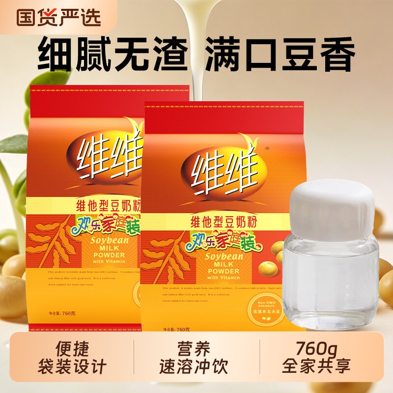 维维维他型豆奶粉中老年营养早餐豆浆独立小包装高钙冲泡袋装优选