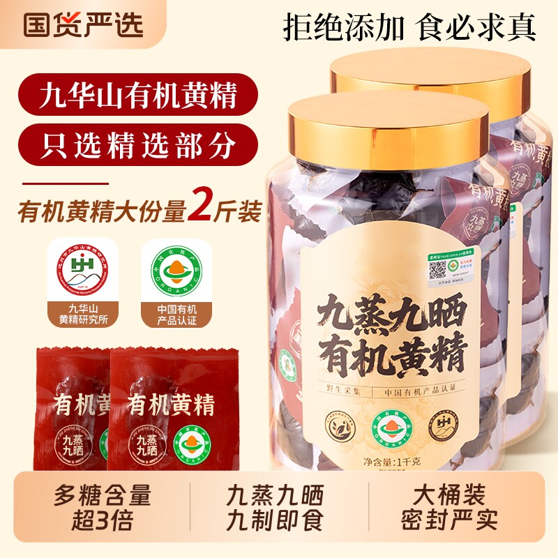 九蒸九晒九制有机黄精1千克中药材即食九华山野生正品官方旗舰店