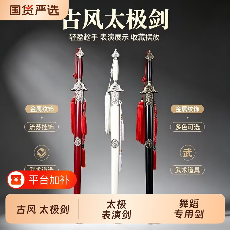 太极剑软剑表演剑儿童武术剑钢制健身剑女式男软响剑花舞剑练习剑