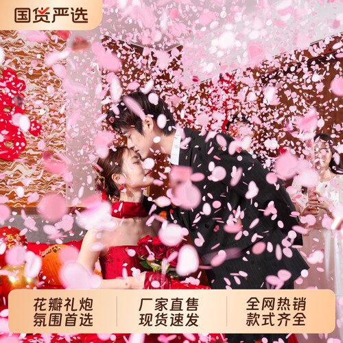 礼炮礼花结婚花瓣彩带礼花筒婚礼用品大全婚庆喷花筒礼泡筒礼花炮