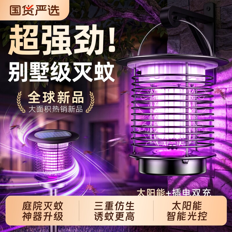 太阳能灭蚊灯户外庭院驱蚊神器2026新款室外花园灭蝇灯强力灭蚊器