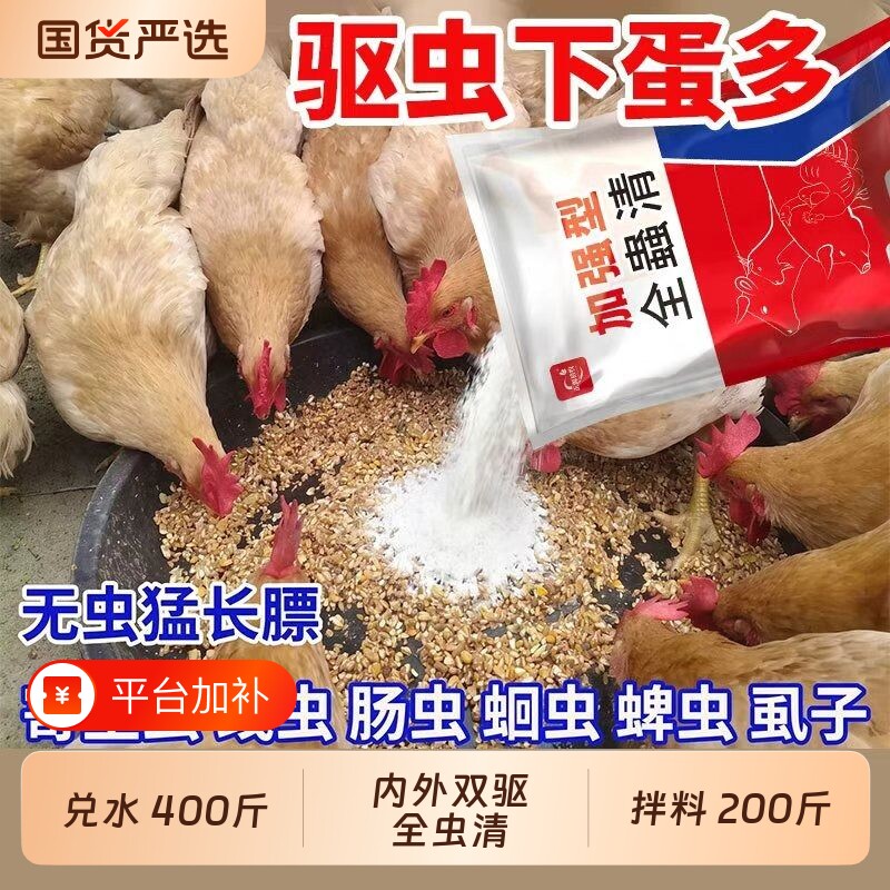 正品全虫清鸡鸭鹅驱虫养殖内外孕畜用兑水拌料饲料添加剂家禽禽类