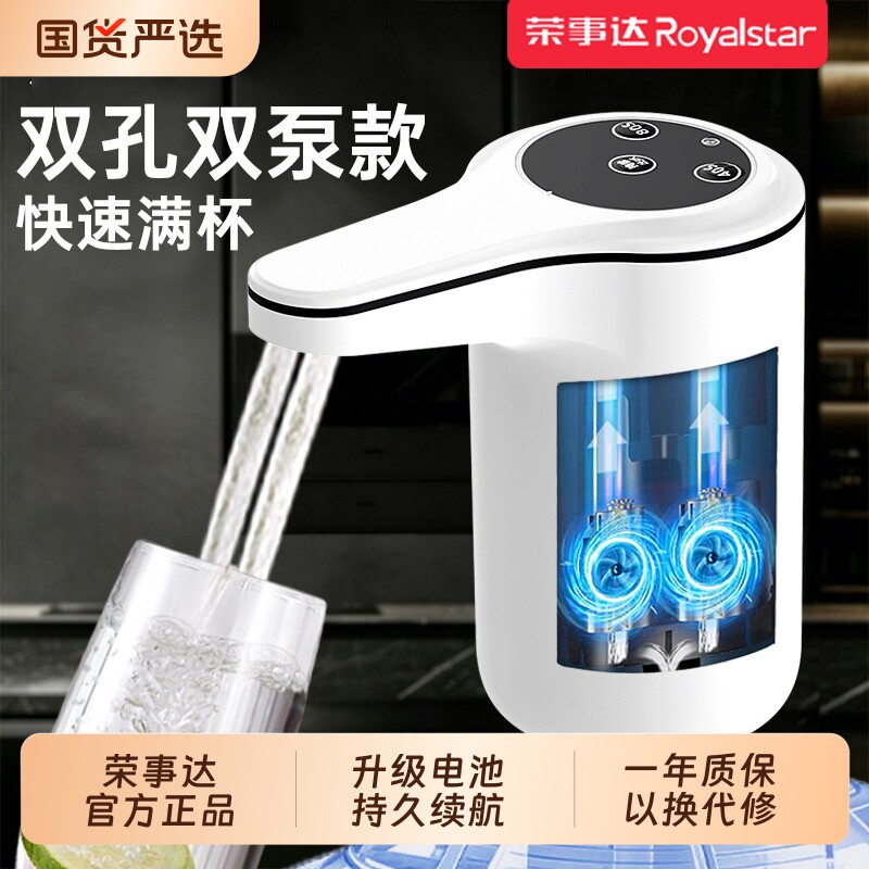 荣事达桶装水抽水器电动家用饮水机双泵矿泉水全自动吸水器抽水泵