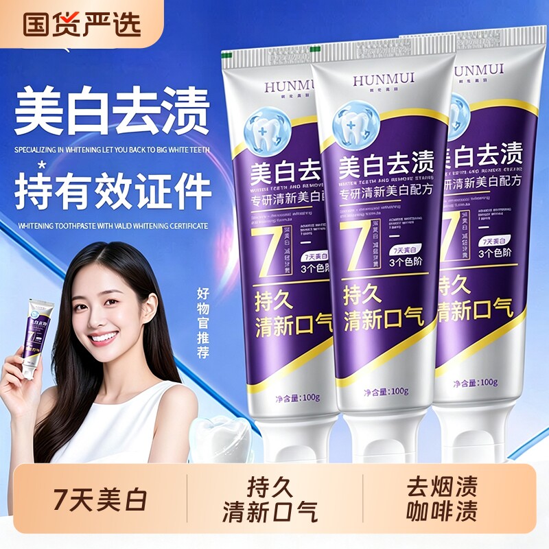 紫色牙膏美白去黄去口臭变色速效洗白2026热卖成人官方旗舰店正品