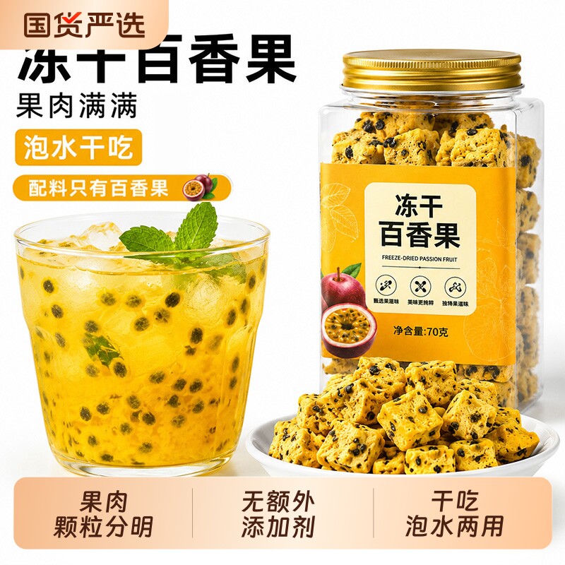 冻干百香果茶水果茶青桔百香果干柠檬片金桔秋冬冲饮泡水喝冷泡茶