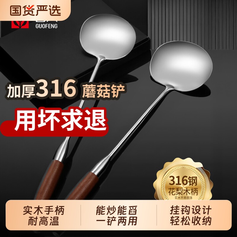 锅铲316不锈钢蘑菇铲木柄把铁锅铲加厚炒菜勺食品级家用炒菜铲子