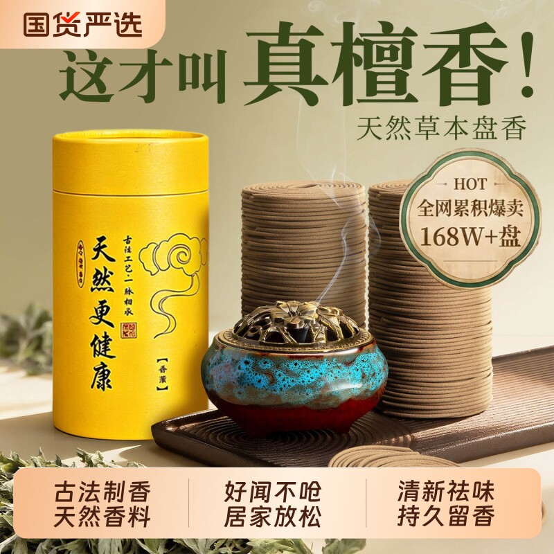 【老师推荐】天然艾草檀香沉香薰图片