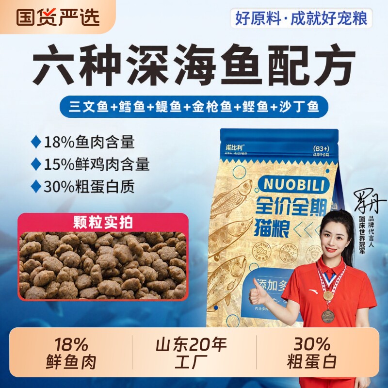 诺比利猫粮六种鱼生骨肉成猫幼猫鱼肉增肥营养通用全价10斤实惠装