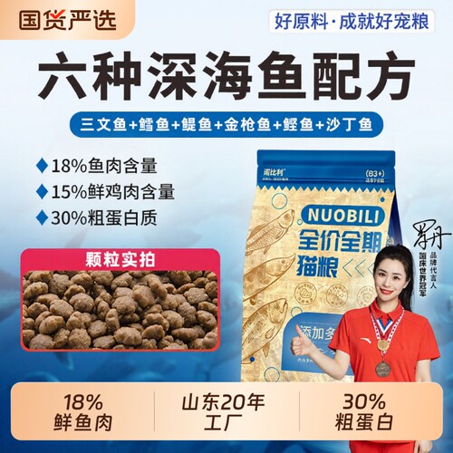 诺比利猫粮六种鱼生骨肉成猫幼猫鱼肉增肥营养通用全价10斤实惠装