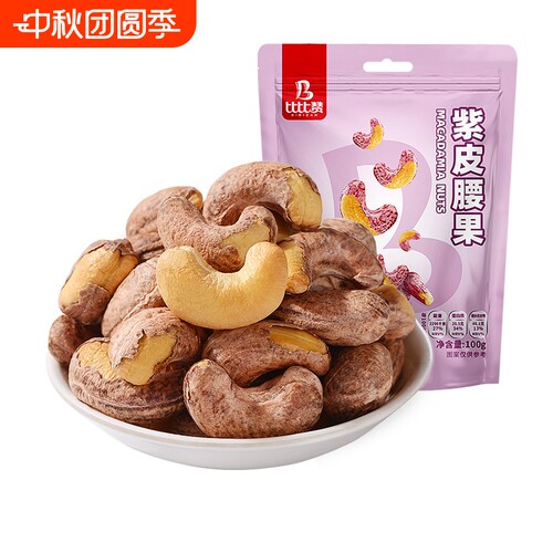 比比赞紫皮腰新货越南特产果仁原味盐焗大果干坚果炒货休闲小零食