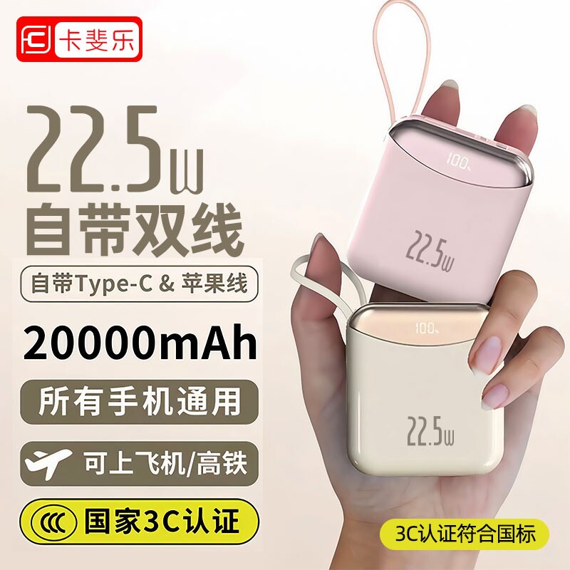 【新国标3C认证可上飞机】2026新款充电宝自带线超级快充20000毫安超薄小巧便携适用苹果专用官方正品旗舰店