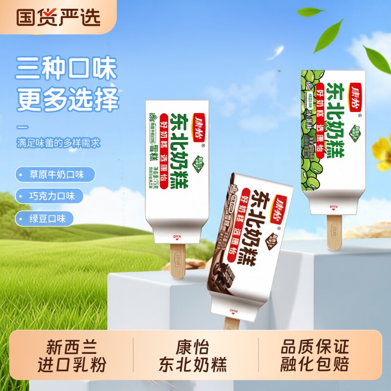 东北奶糕康怡草原牛奶口味雪糕盒装绿豆奶味冰淇淋巧克力