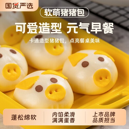 千味央厨卡通猪猪包奶黄包子儿童早餐半成品牛奶馒头速冻面点食品
