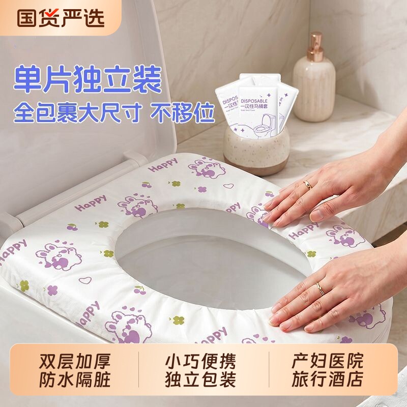 一次性马桶套加厚防水秋冬款厕所坐垫子产妇月子出差旅行便携图片