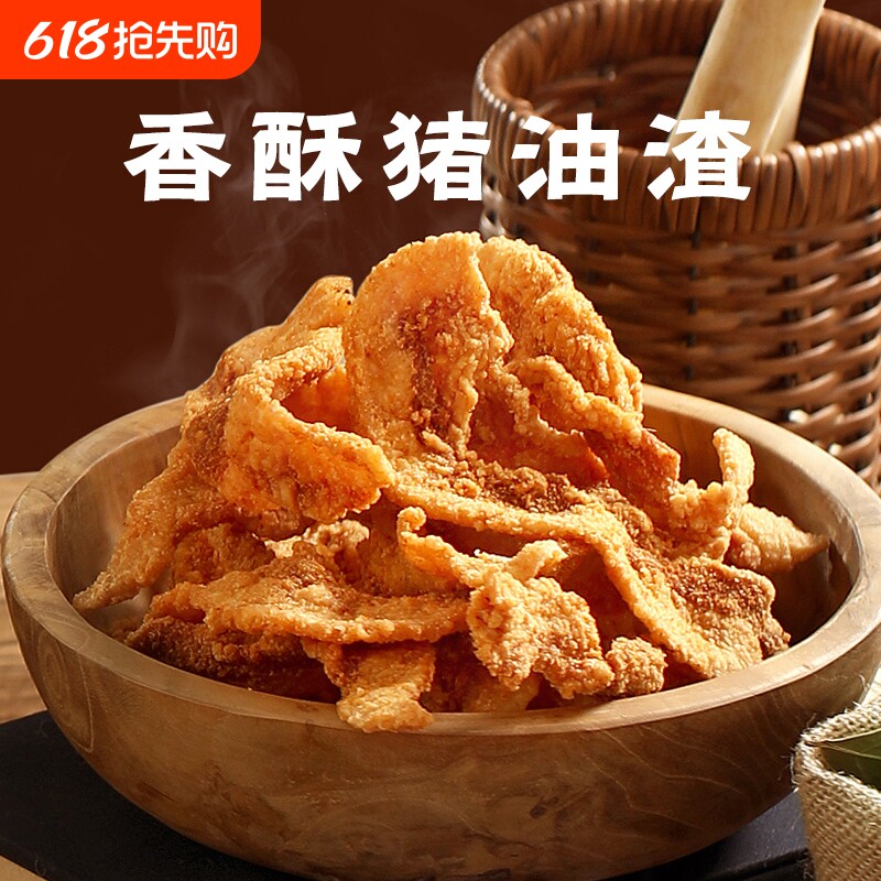 岛城鹏程香酥猪油渣零食猪肉粕油炸五花肉油渣子青岛脂渣特产酥脆