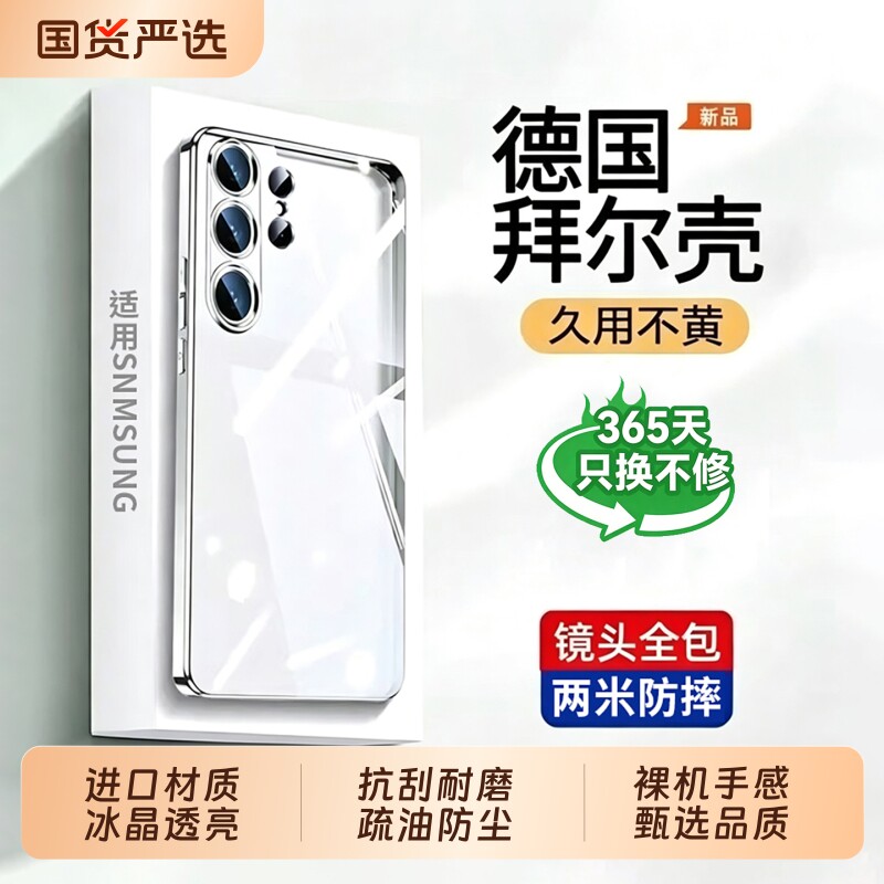 强抗发黄，适用三星手机壳图片