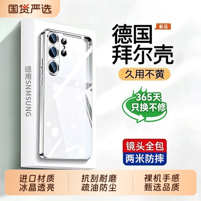 强抗发黄，适用三星手机壳