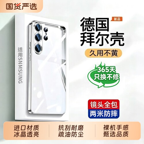 强抗发黄，适用三星手机壳