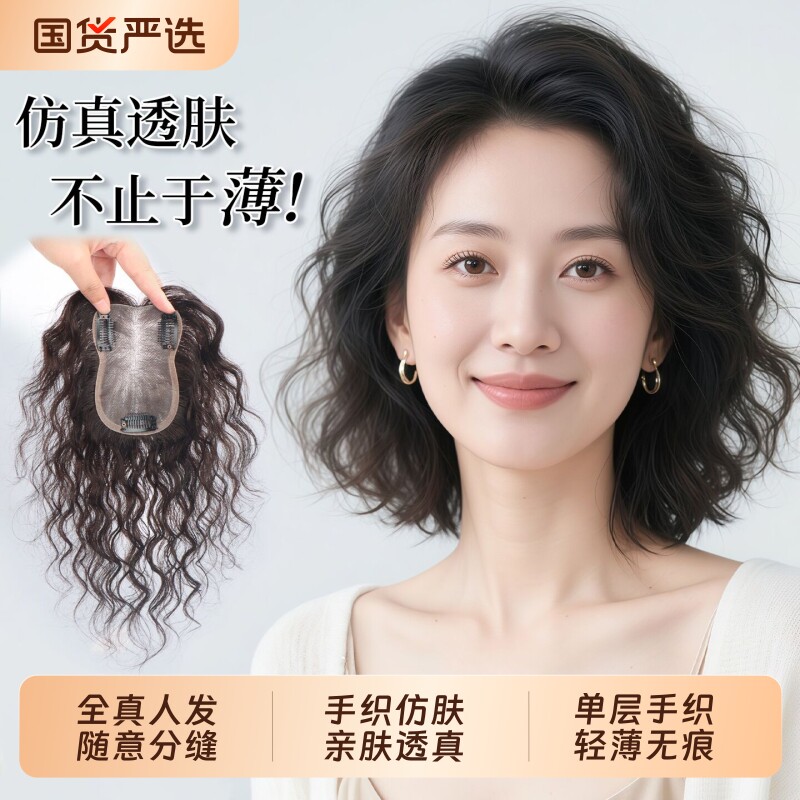 假发片女头顶真发卷发遮白发蓬松量自然无痕刘海补发片八字瑞士网