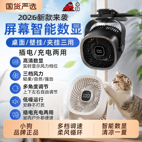 小狗强续航USB小电风扇充电壁扇